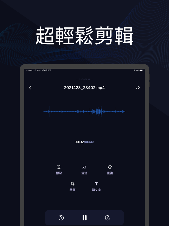 答錄機-超專業實时錄音轉文字助手