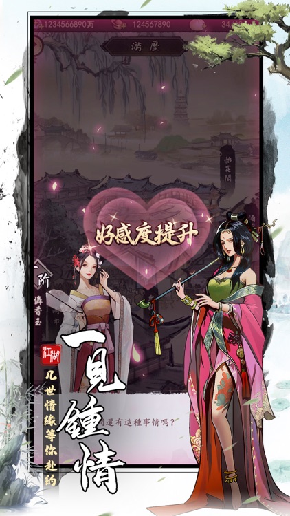 我要練神功 screenshot-3