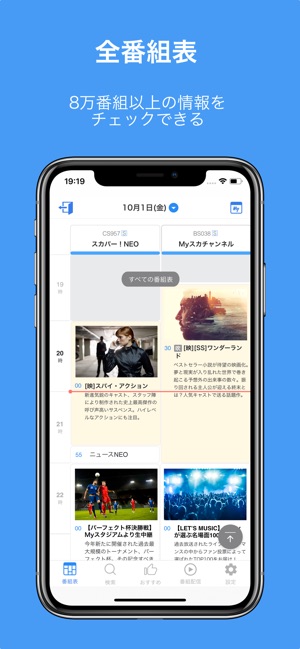 スカパー 番組表 On The App Store