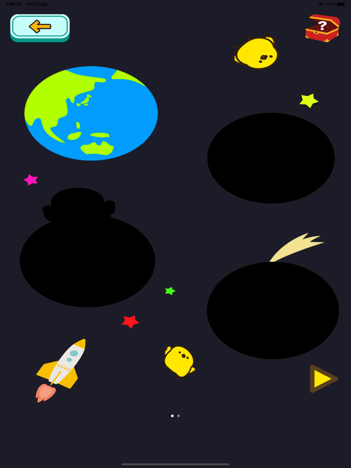 小学1年生の漢字編 - スペースバスター