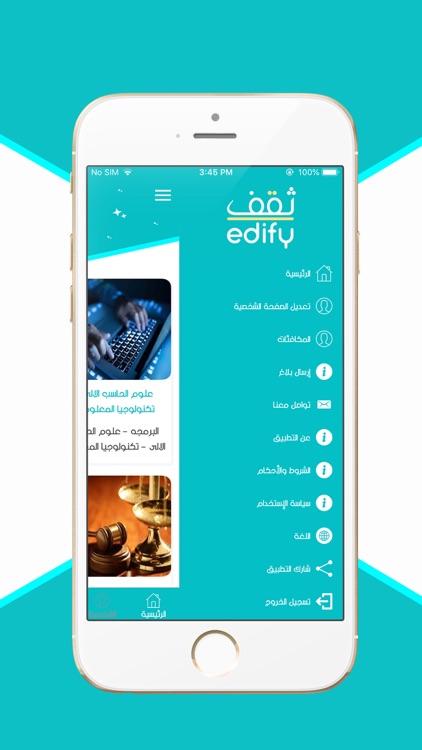 Edify - ثقف