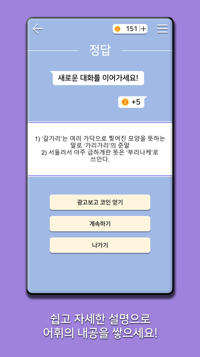 맞춤 톡톡  맞춤법 퀴즈