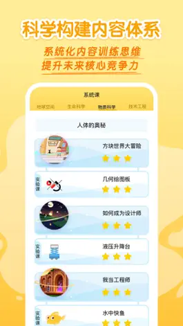 Game screenshot 十分科学-儿童思维训练益智启蒙 apk