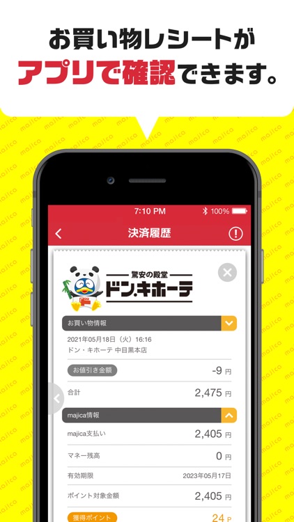 majica～電子マネー公式アプリ～ screenshot-4