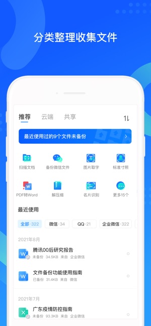 QQ同步助手-手机资料备份,换机数据恢复截图