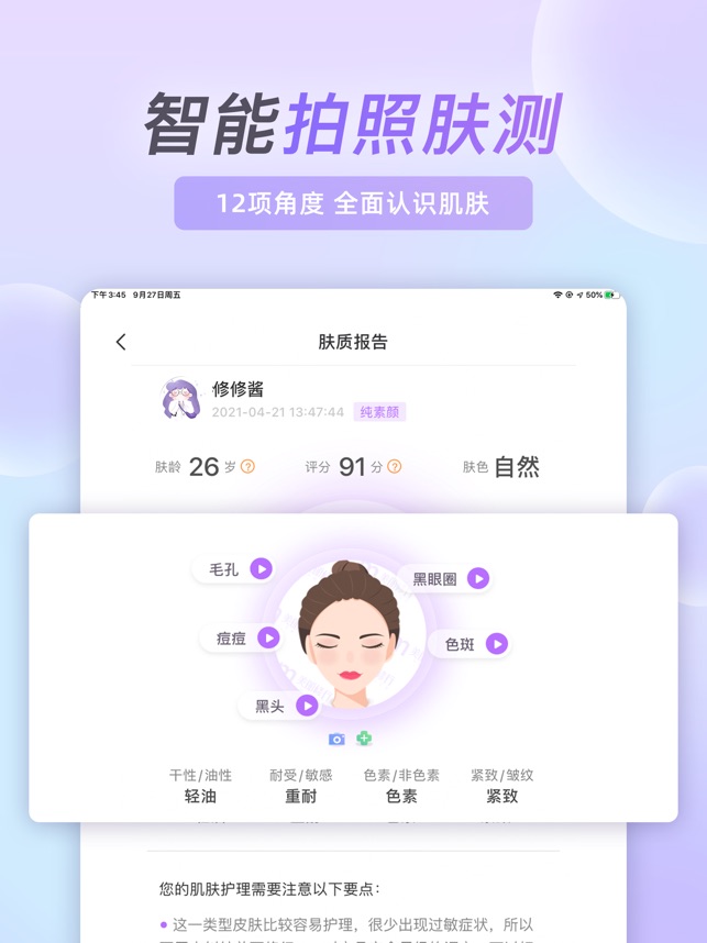 美丽修行-查询美妆产品和化妆品成分截图