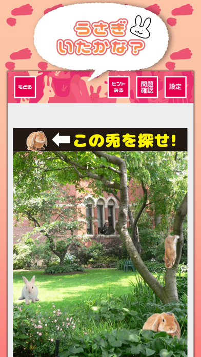 うさぎはどこだ?紹介画像2