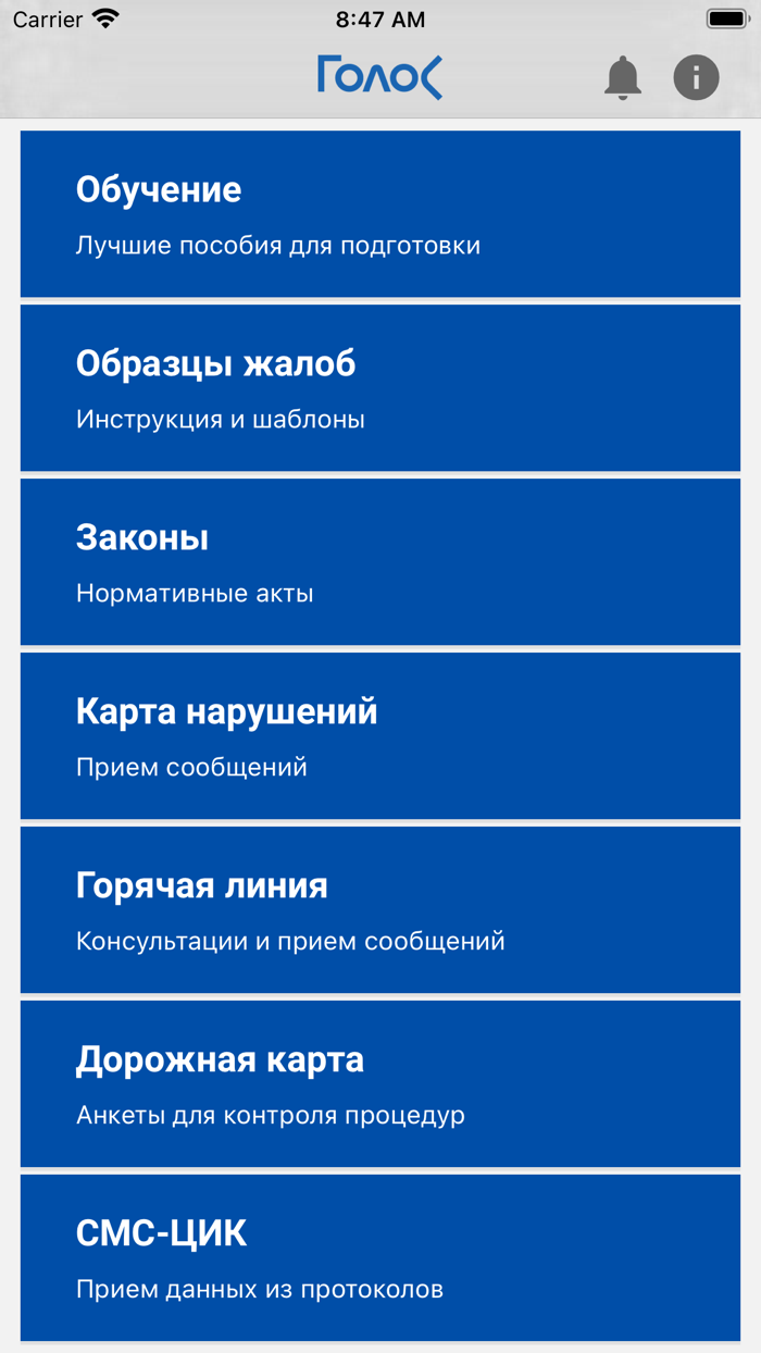 Голос - за честные выборы