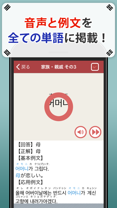 韓国語単語トレーニング screenshot 3