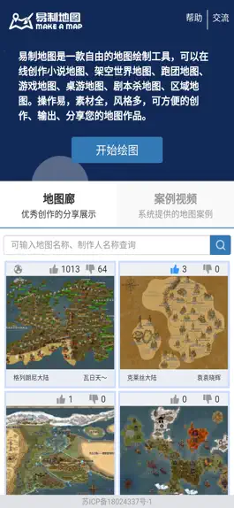 Game screenshot 易制地图 mod apk