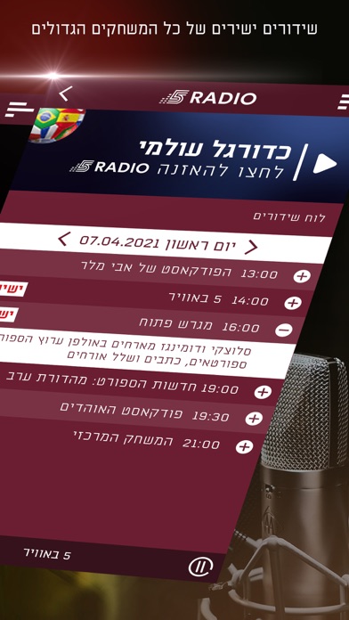 5 Radio Screenshot 4