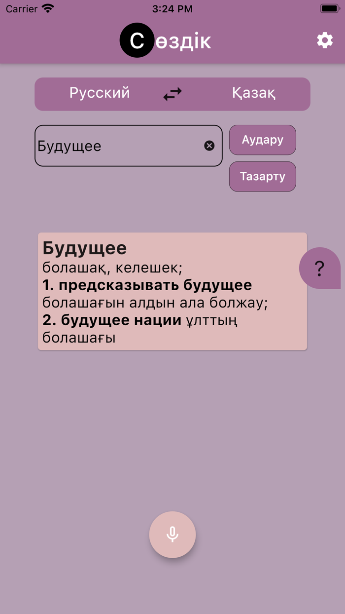 Большой учебный словарь