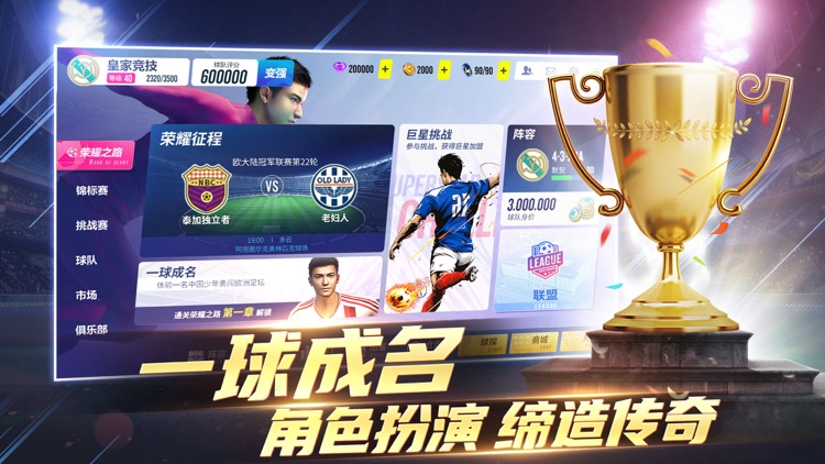 球场风云-FIFPro正版授权足球电竞游戏 screenshot-4
