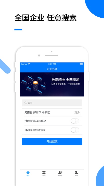 企业名录-全国企业信息查询软件