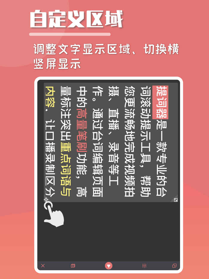 提词器 - 专业的台词滚动提示面板