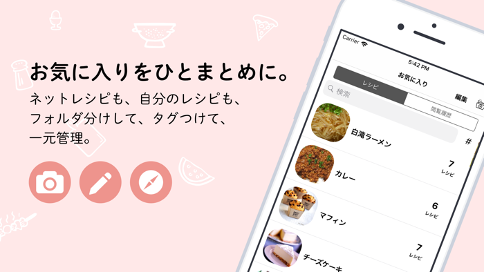 レシピを検索し管理するREPICI