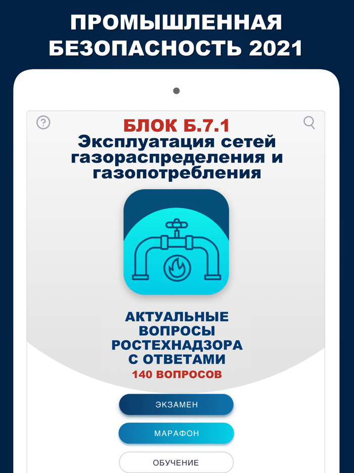 Промышленная безопасность 7.1