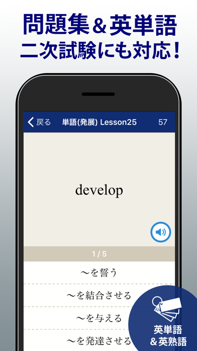 英検 トレーニング 2級から3級に対応 Iphoneアプリ Applion