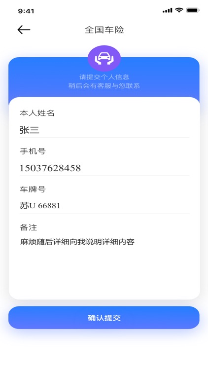 车辆小助手APP