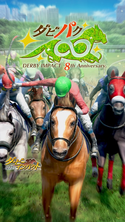 ダービーインパクト 競馬ゲーム 育成シミュレーション