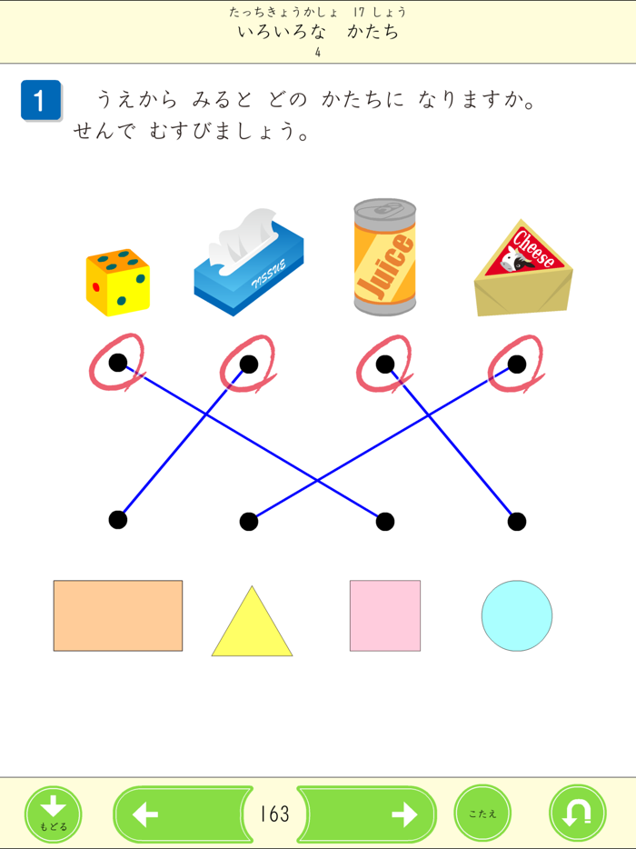 タッチ教科書 小学１年算数【スクール版】