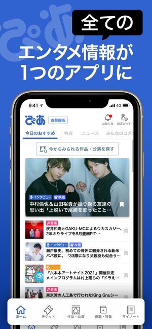 ぴあ をapp Storeで ぴあ をapp Storeで