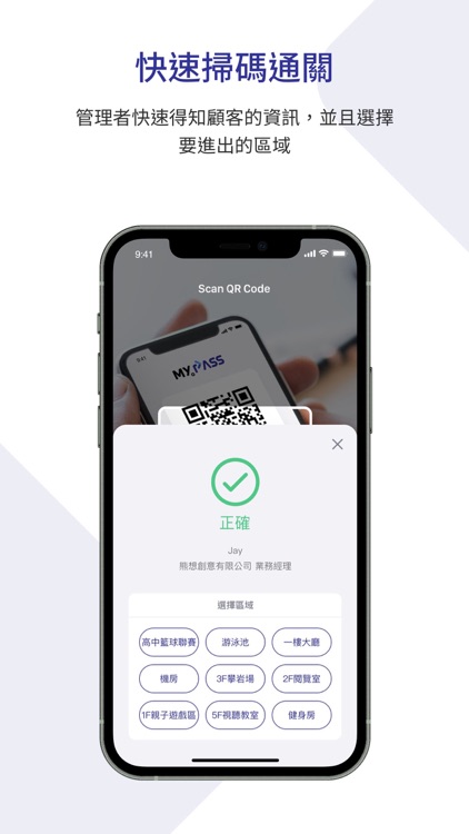 MyPass掃碼通 screenshot-3