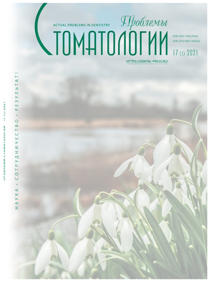 Журнал Проблемы стоматологии