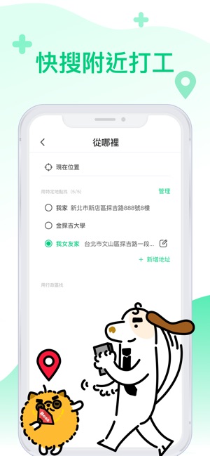 打工探吉on The App Store
