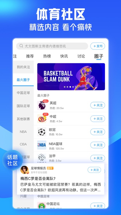 即嗨体育-足球篮球比分直播新闻资讯 screenshot-6