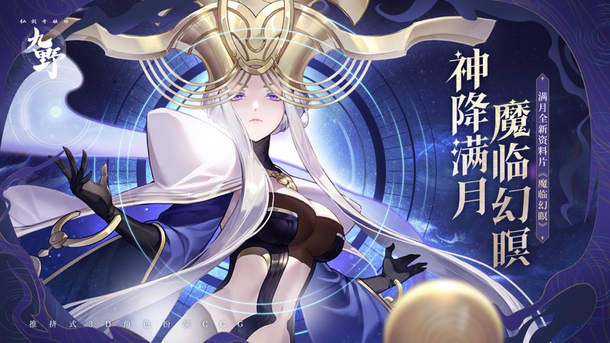 仙剑奇侠传九野-手游cdk礼包兑换码领取_最新BT特权激活码领取-BT手游