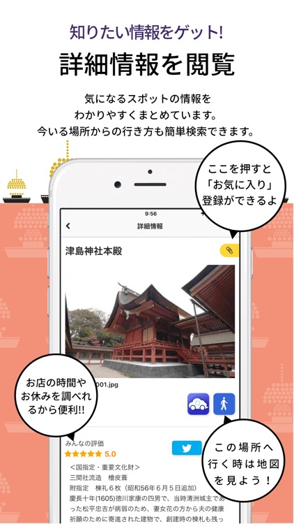 愛知県津島市公式文化遺産ナビで楽しく散策！魅力を再発見！ screenshot-4