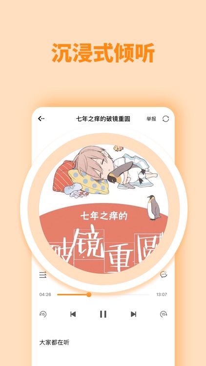 快听FM-耽美广播剧言情有声小说