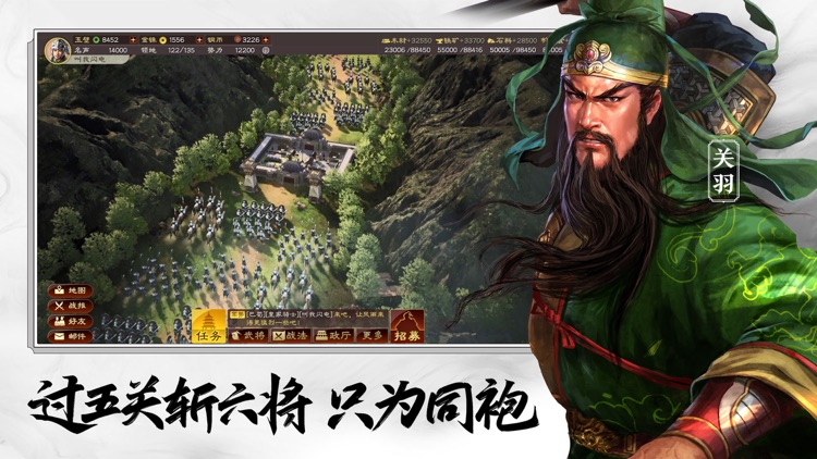 三国志·战略版 screenshot-5