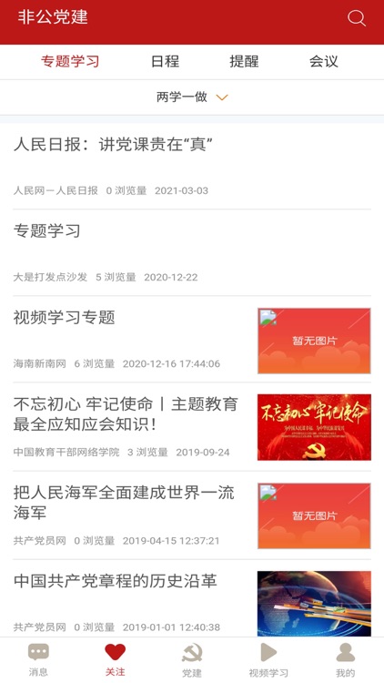 小个专党建平台