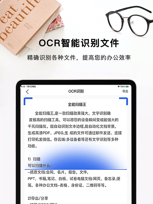 手机智能扫描王 识别文字图片和pdf On The App Store