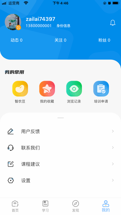 浙农云 screenshot 4