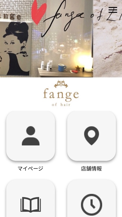 fange of hairの公式アプリ