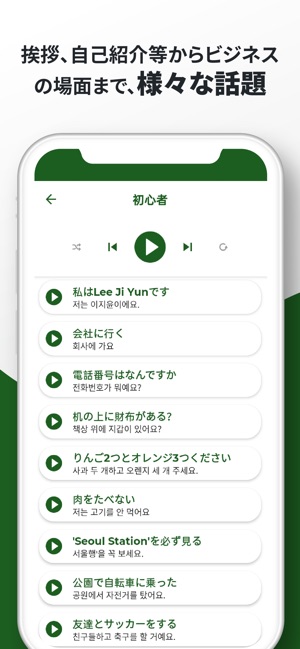 韓国語学習 リスニング スピーキング力アップ をapp Storeで