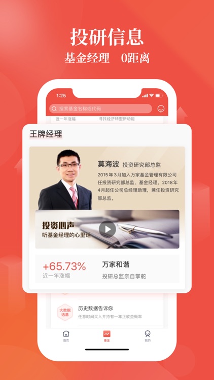 万家基金-专业安全基金理财平台 screenshot-3