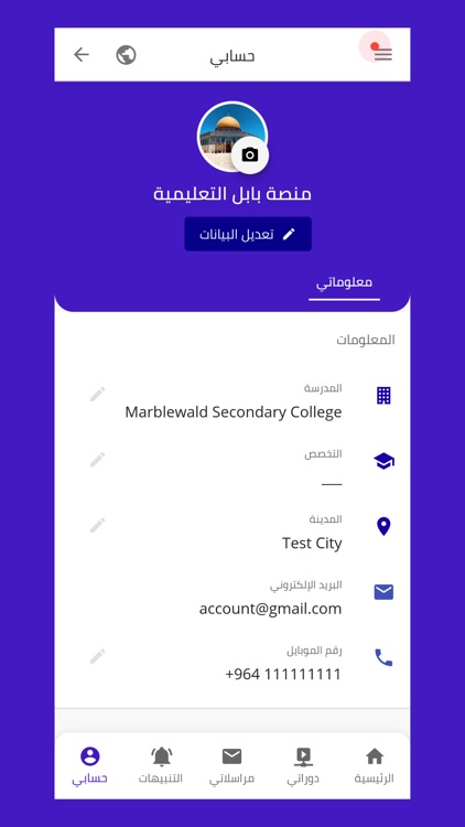 منصة بابل التعليمية screenshot-3