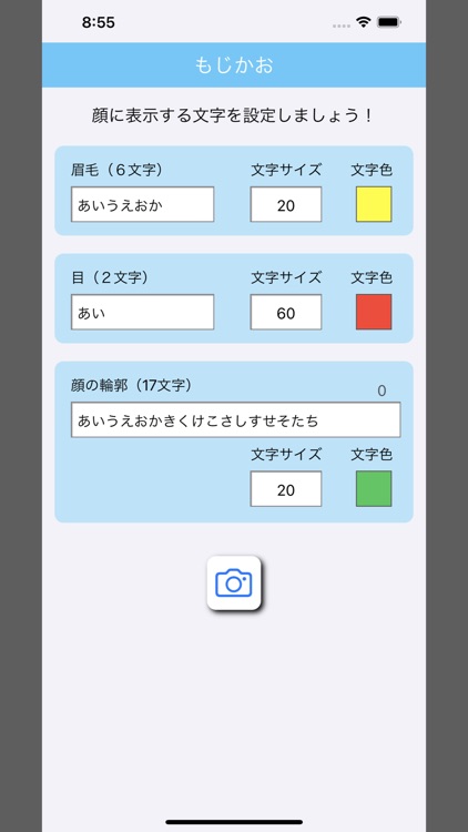 もじかお screenshot-3