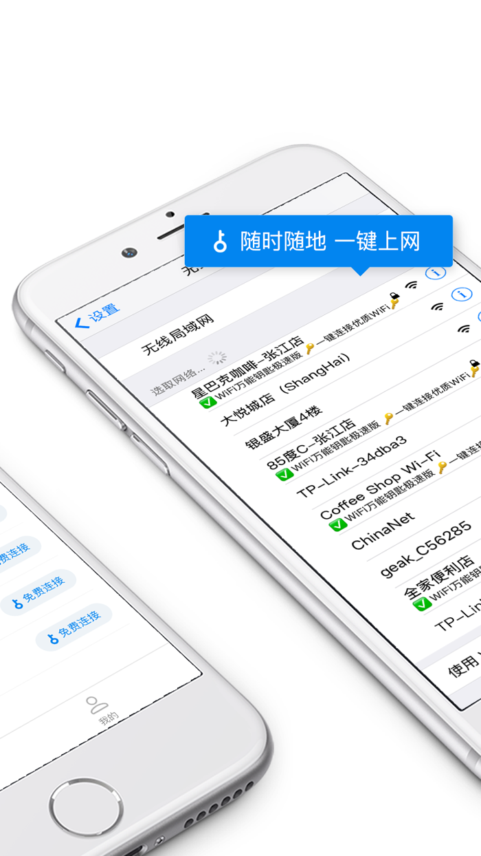WiFi万能钥匙极速版 - 安全wi-fi无线上网管家