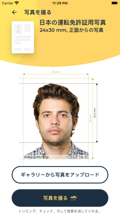 プリクラ 履歴書カメラ パスポート写真 証明写真 Iphoneアプリ Applion
