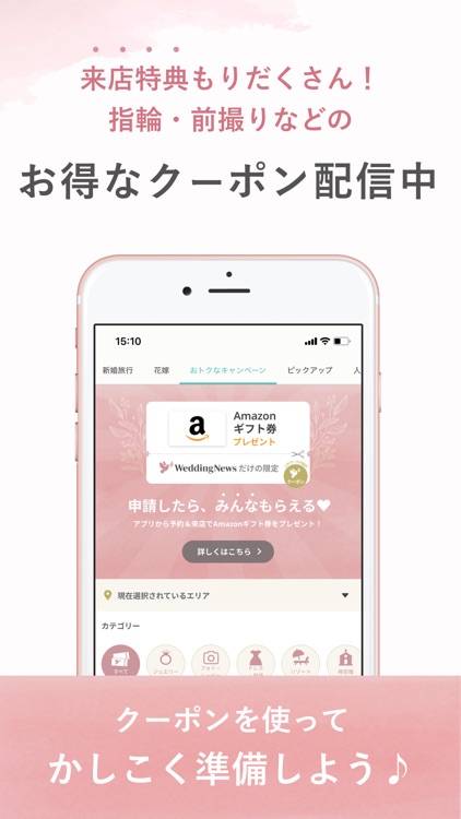 ウェディングニュース