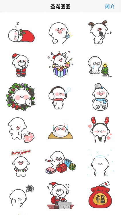 圣诞图图