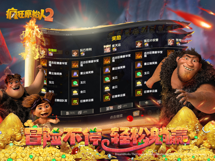 疯狂原始人2-梦工场正版授权3D MMO手游