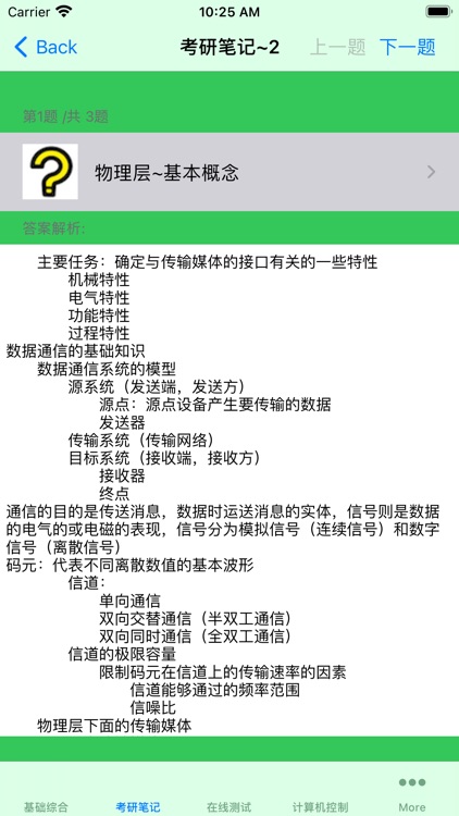 考研真题大全-计算机专业