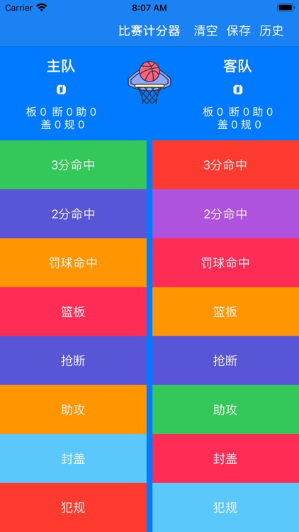 小宝爱记录 - 小小计分器