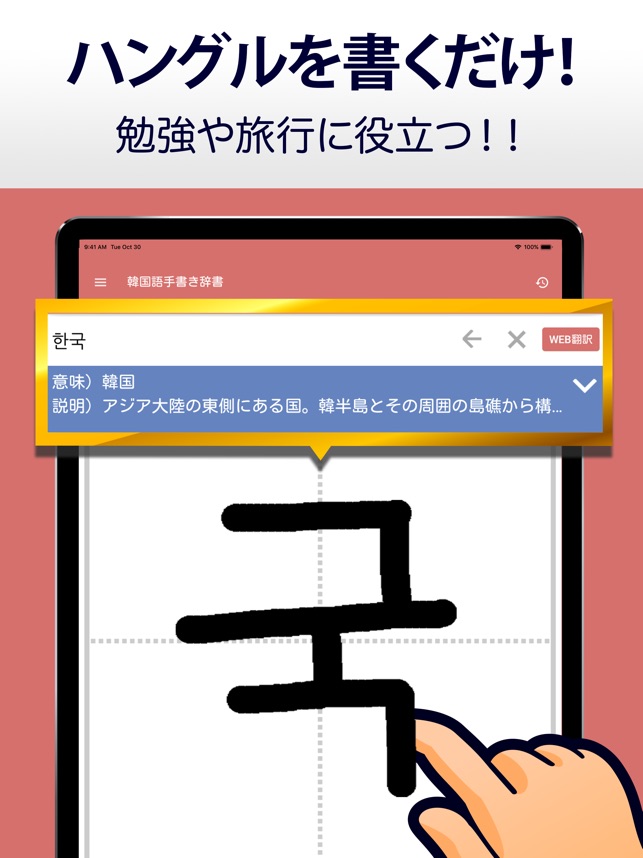 韓国語手書き辞書 ハングル翻訳 勉強アプリ をapp Storeで